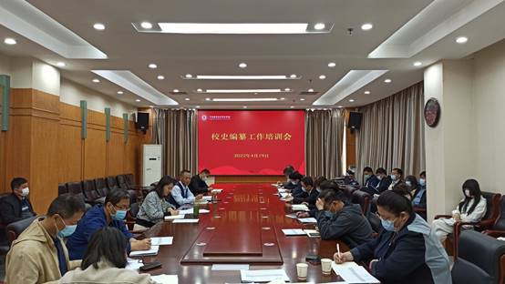 说明: G:\20220320校史、校志编写\20220419校史编纂工作培训会\选\IMG_20220419_092250.jpg