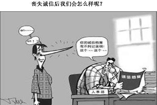 诚信从身边做起3