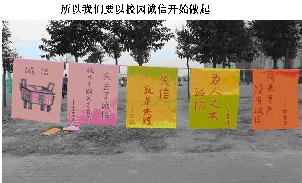 诚信从身边做起5